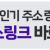 2025년 인기사이트 모든링크를 한눈에 볼 수 있는 링크모음