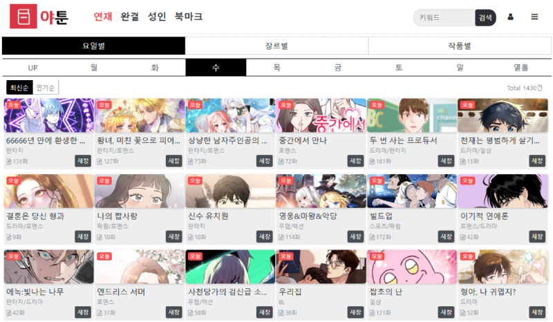 야툰 무료웹툰.png